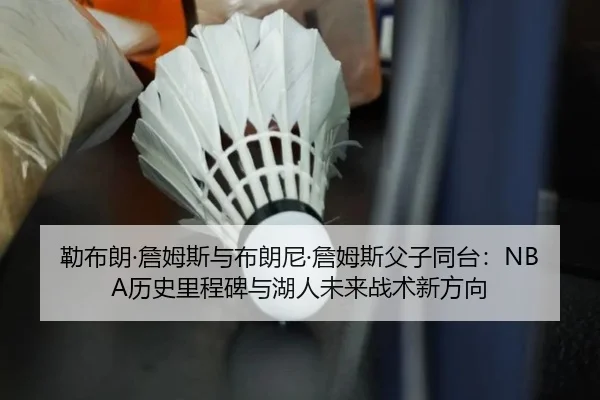lei-bu-lang-zhan-mu-si-yu-bu-lang-ni-zhan-mu-si-fu-zi-tong-tai-li-shi-li-cheng-bei-yu-hu-ren-wei-lai-zhan-shu-xin-fang-3-750.jpg