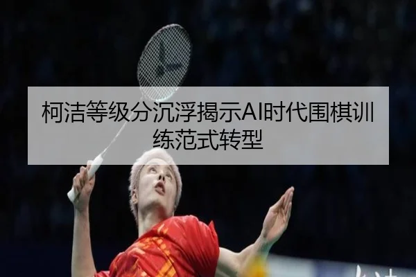 ke-jie-deng-ji-fen-chen-fu-jie-shi-shi-dai-wei-qi-xun-lian-fan-shi-zhuan-xing-2-176.jpg