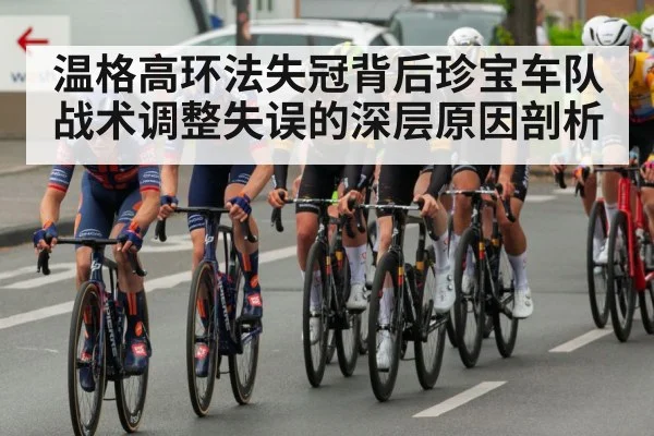 professional cycling team tactics