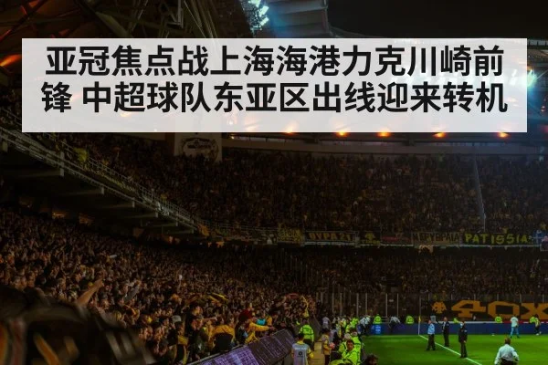football stadium atmosphere
